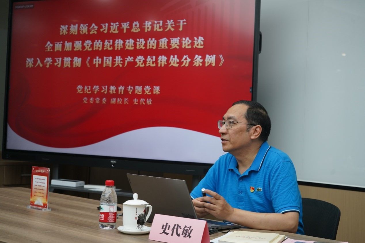 学校党委常委、副校长史代敏教授到365上市公司官网讲授党纪学习教育专题党课